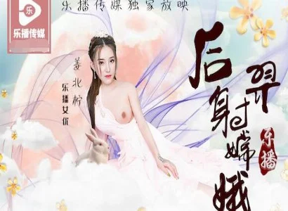 Hằng Nga và Hậu Nghệ là câu chuyện giữa Hằng Nga và Hậu Nghệ